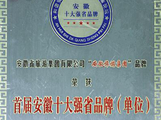 �׽찲��ʮ��ǿʡƷ�Ƶ�λ